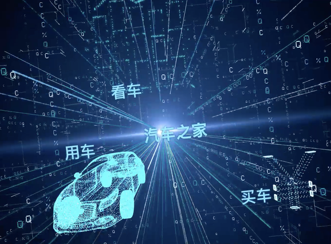汽车之家车智云大数据宣传片