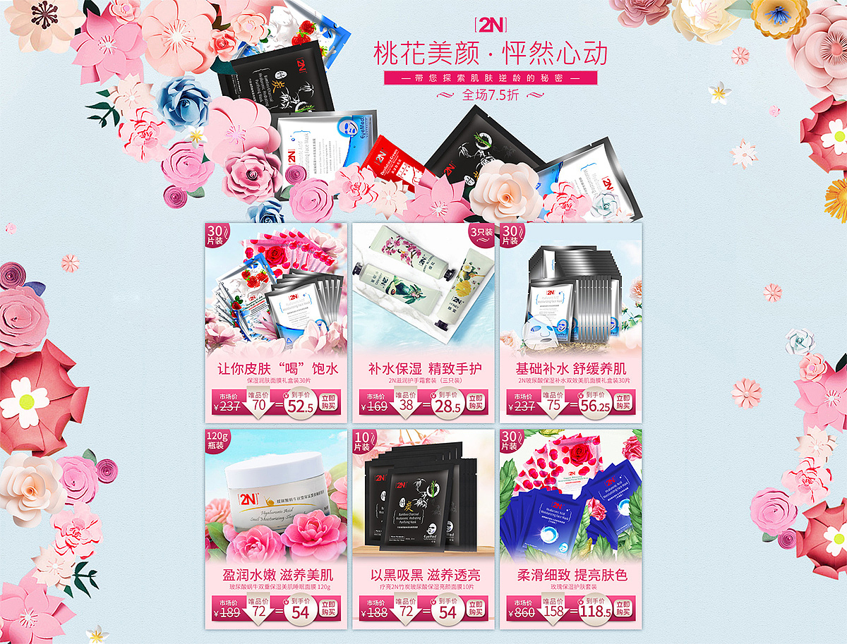 2018年~2019年初 部分美妆品及瘦身产品海报作品