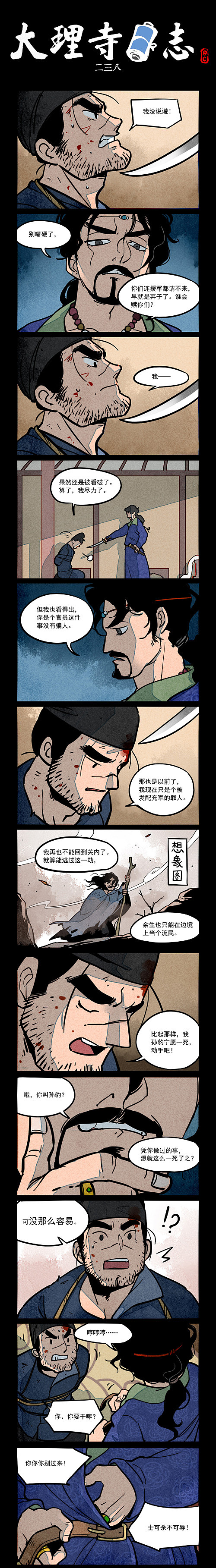 大理寺日志236-238（图ZMjIzNjc4MDAw） - 中/长篇漫画 - 站酷设计师好传动画原创素材 - 站酷ZCOOL