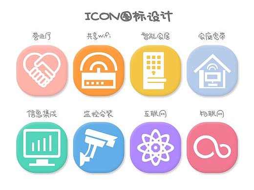 icon图标设计-The second set