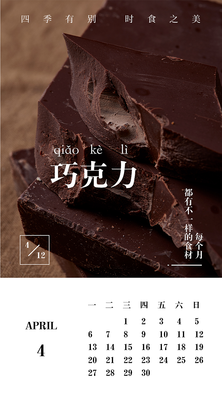 食历（图ZMjExMTU4Njg0） - 其他平面 - 站酷设计师胖噶儿原创素材 - 站酷ZCOOL