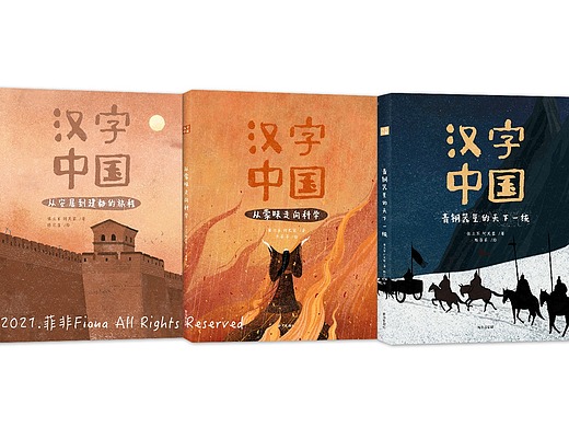 《汉字中国》绘本第二辑