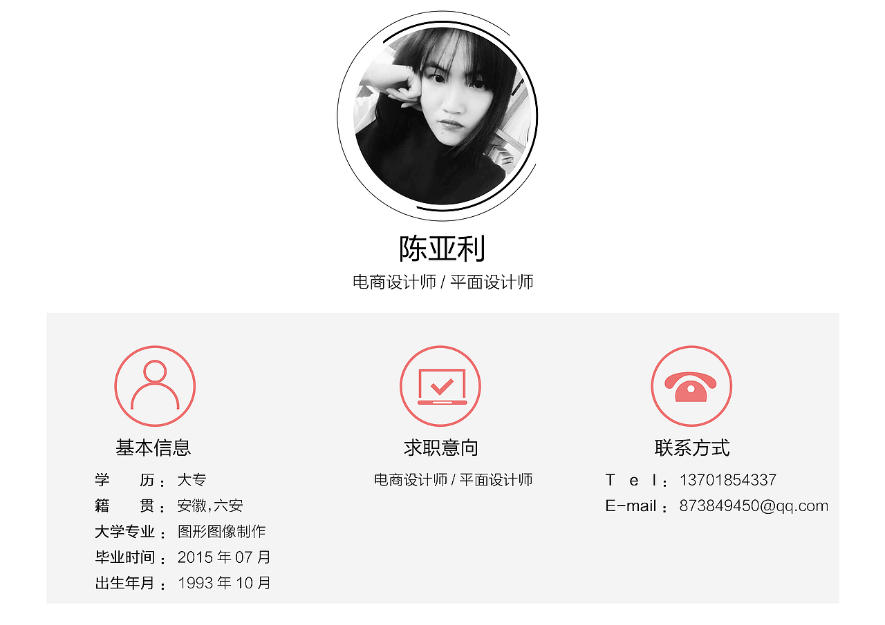 求职！！！ 平面设计师/网页设计师 设计师简历ppt（图ZNTk1MjQxODg=） - PPT/Keynote - 站酷设计师chenyalicyl原创素材 - 站酷ZCOOL