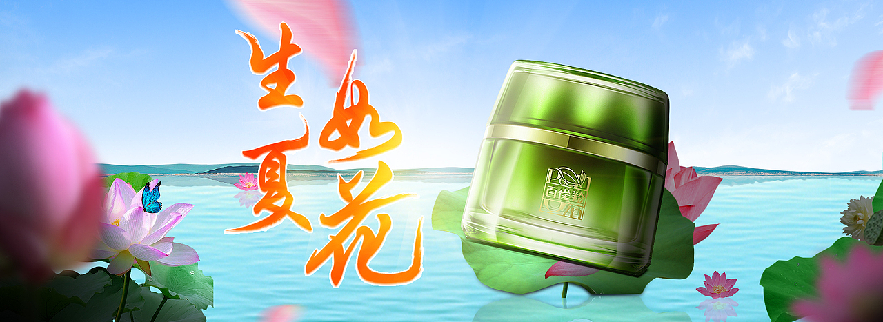 化妆品banner（图ZMTUxMzExNjIw） - 海报 - 站酷设计师三毛hq原创素材 - 站酷ZCOOL