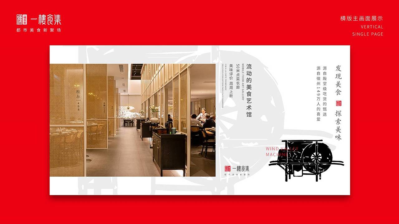 一楼食集（图ZMjM3OTYyMDg0） - 品牌 - 站酷设计师南城丶北往原创素材 - 站酷ZCOOL
