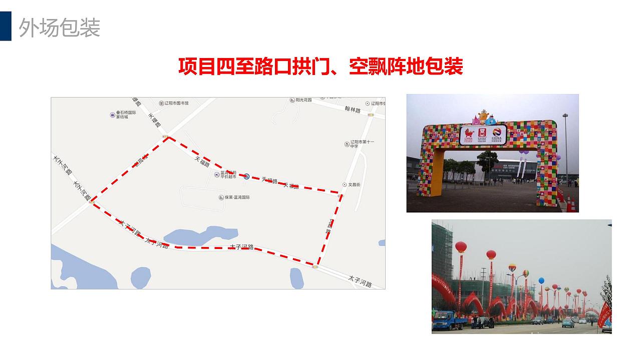 【营销】辽阳保莱·蓝湾国际项目营销执行提案