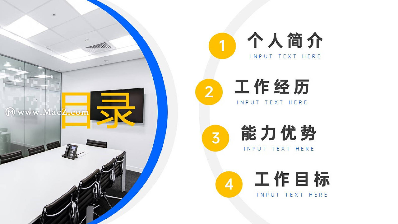 公司面试自我介绍竞选竞聘通用ppt模板