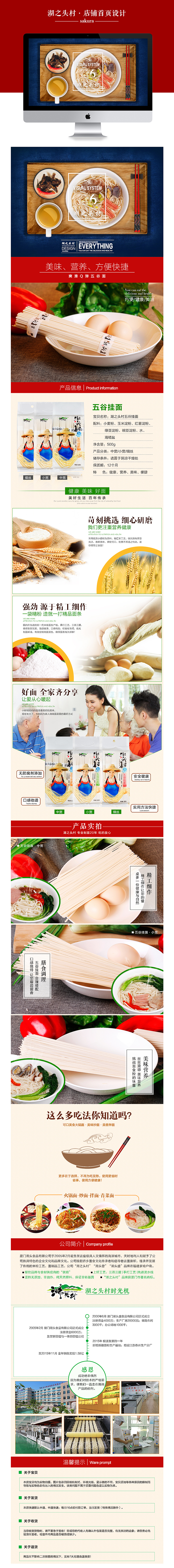 挂面·湖之头村-详细页设计（图ZNDY4MzUxMjg=） - 电商 - 站酷设计师设计师Sunny2022原创素材 - 站酷ZCOOL