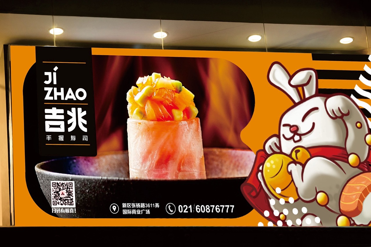 餐饮品牌研究【吉兆寿司】#2016 广州#（图ZOTM2ODExNDQ=） - 品牌 - 站酷设计师杰出青年张小草原创素材 - 站酷ZCOOL