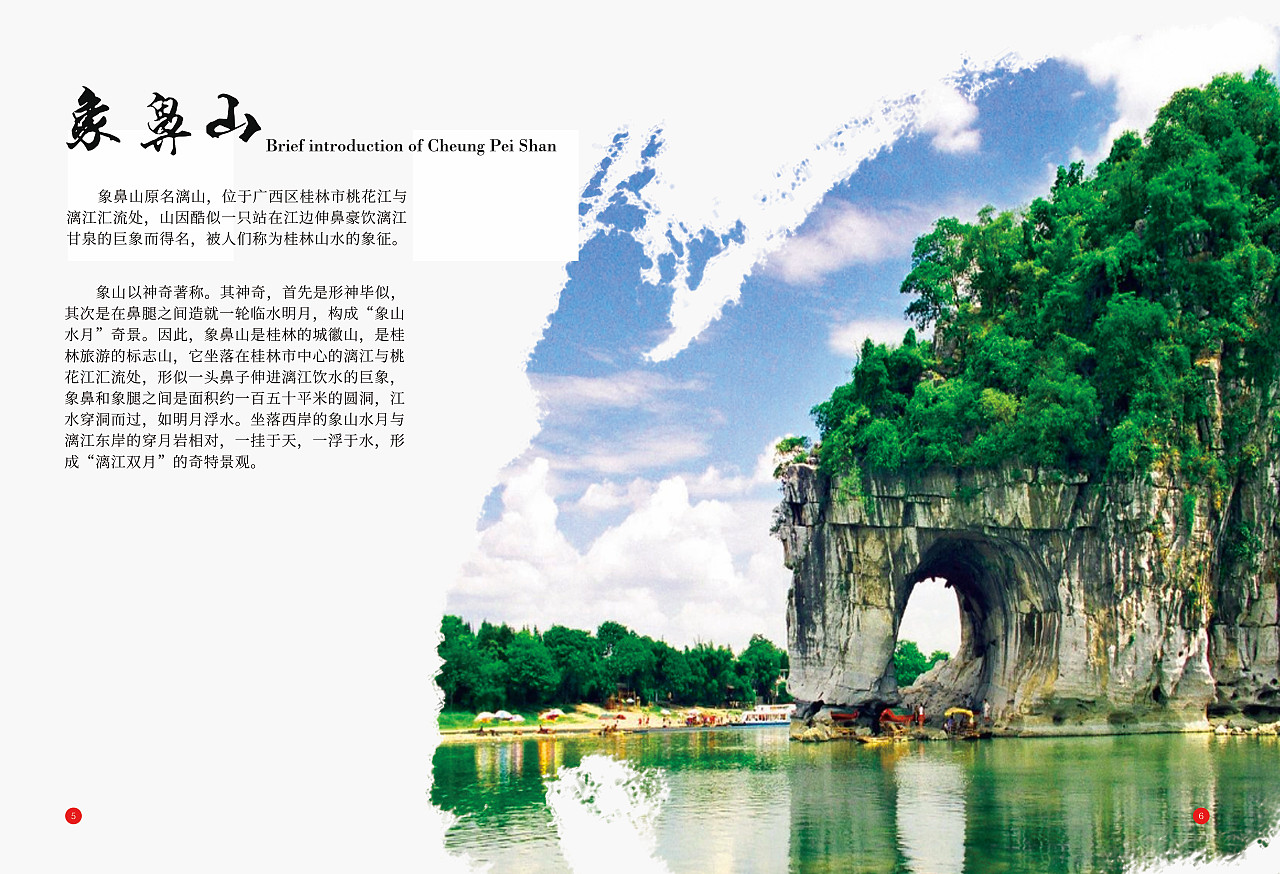 整套桂林旅游画册