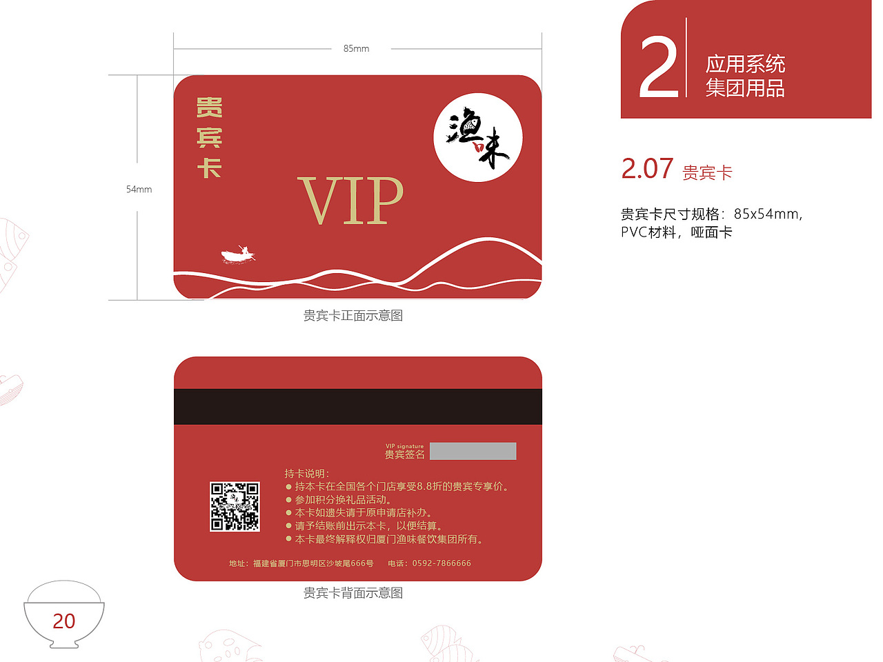 视觉识别系统（图ZMTM0MTU3ODA0） - 品牌 - 站酷设计师涵宝不是薯条原创素材 - 站酷ZCOOL