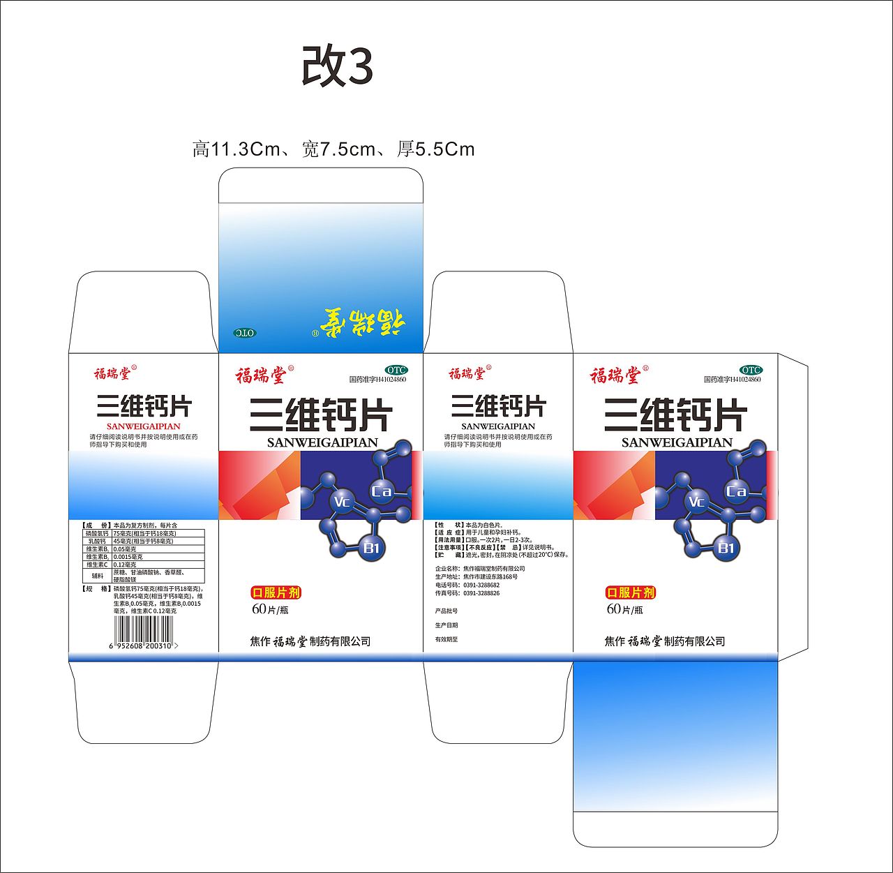 三维钙片，药品盒子（图ZMTcwMzcyNjA0） - 宣传物料 - 站酷设计师凤凰爱吃鱼原创素材 - 站酷ZCOOL