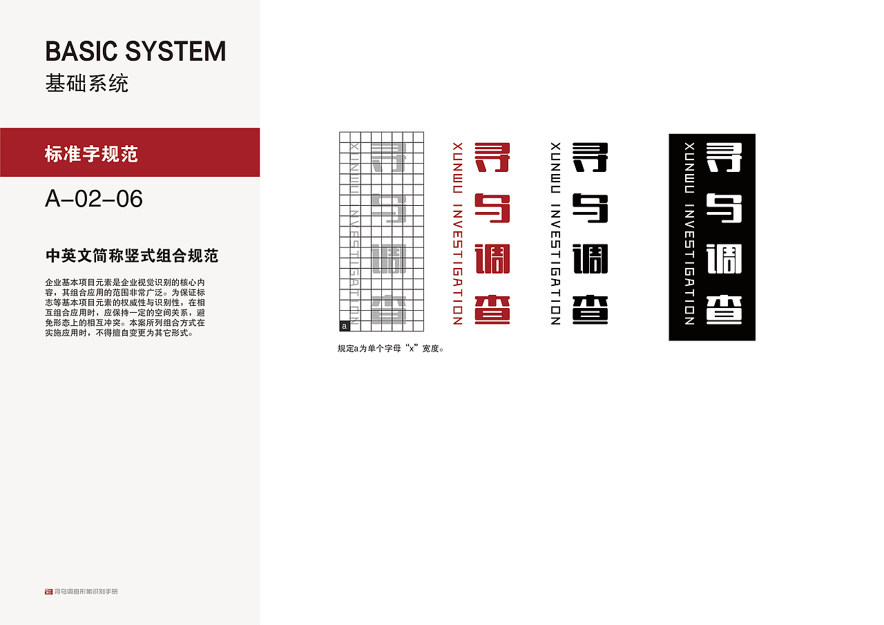 寻乌调查视觉形象识别设计