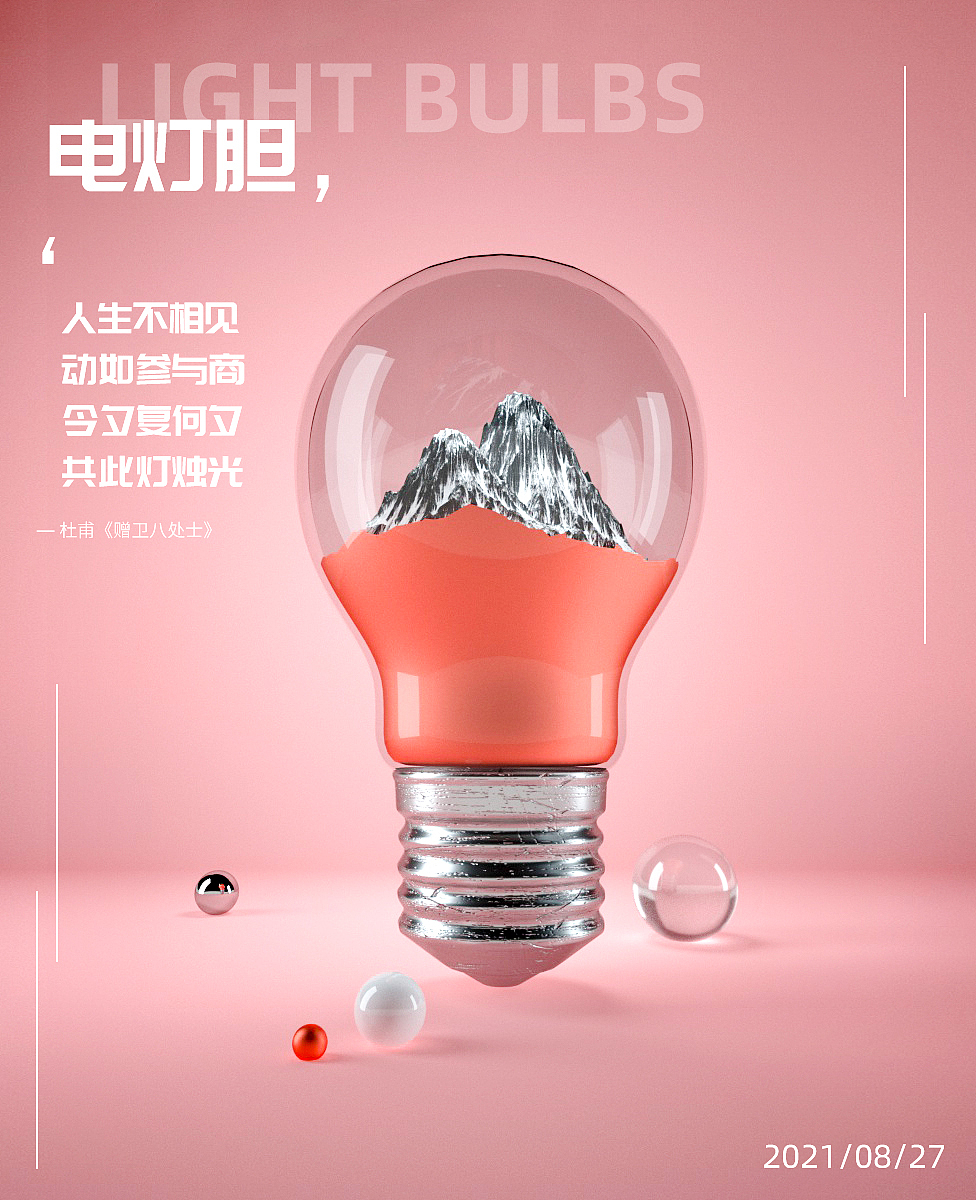 PS+C4D渲染练习 电灯胆（图ZMjY4Mzg3MTQw） - 产品 - 站酷设计师Choucheney原创素材 - 站酷ZCOOL