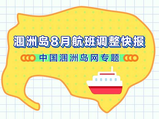 航班调整（个人主页-ZMjk2NzEzODg=） - 海报 - 站酷设计师sky1130原创素材 - 站酷ZCOOL