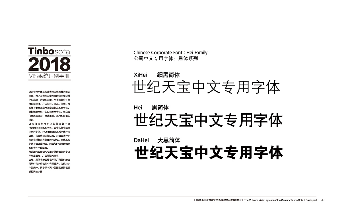 世纪天宝沙发品牌设计&展厅设计