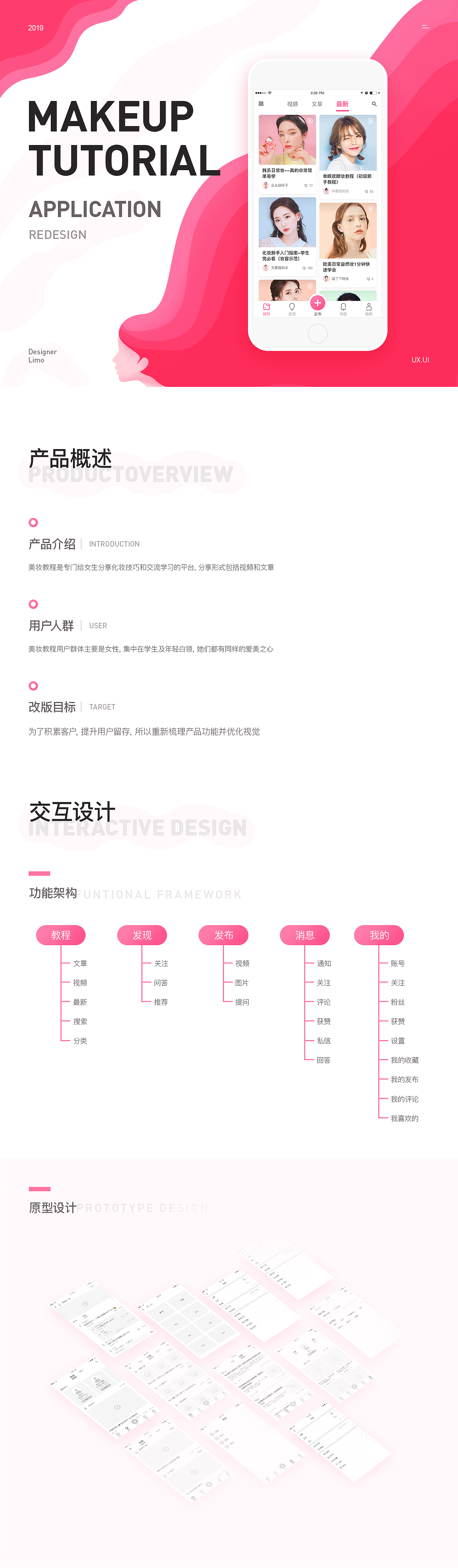 美妆教程APP重设计