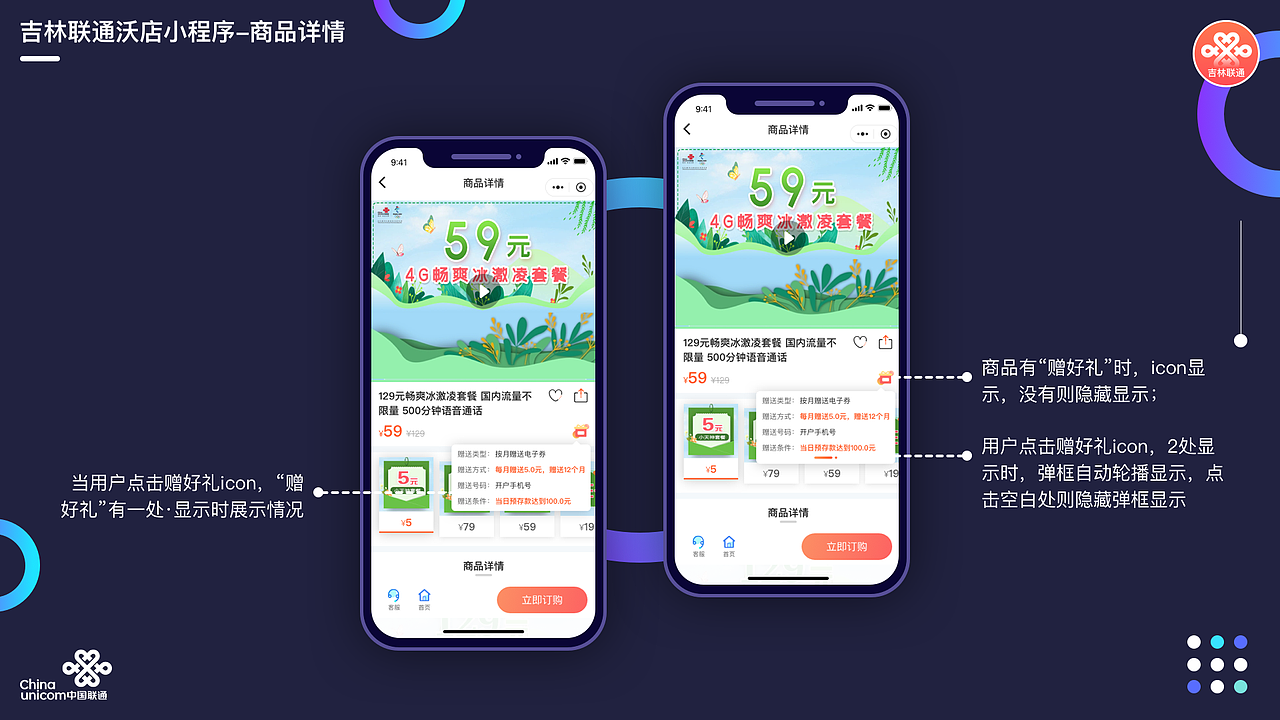 吉林联通小程序汇报（图ZMTc4MjA3NTY0） - APP界面 - 站酷设计师aosgu0623原创素材 - 站酷ZCOOL