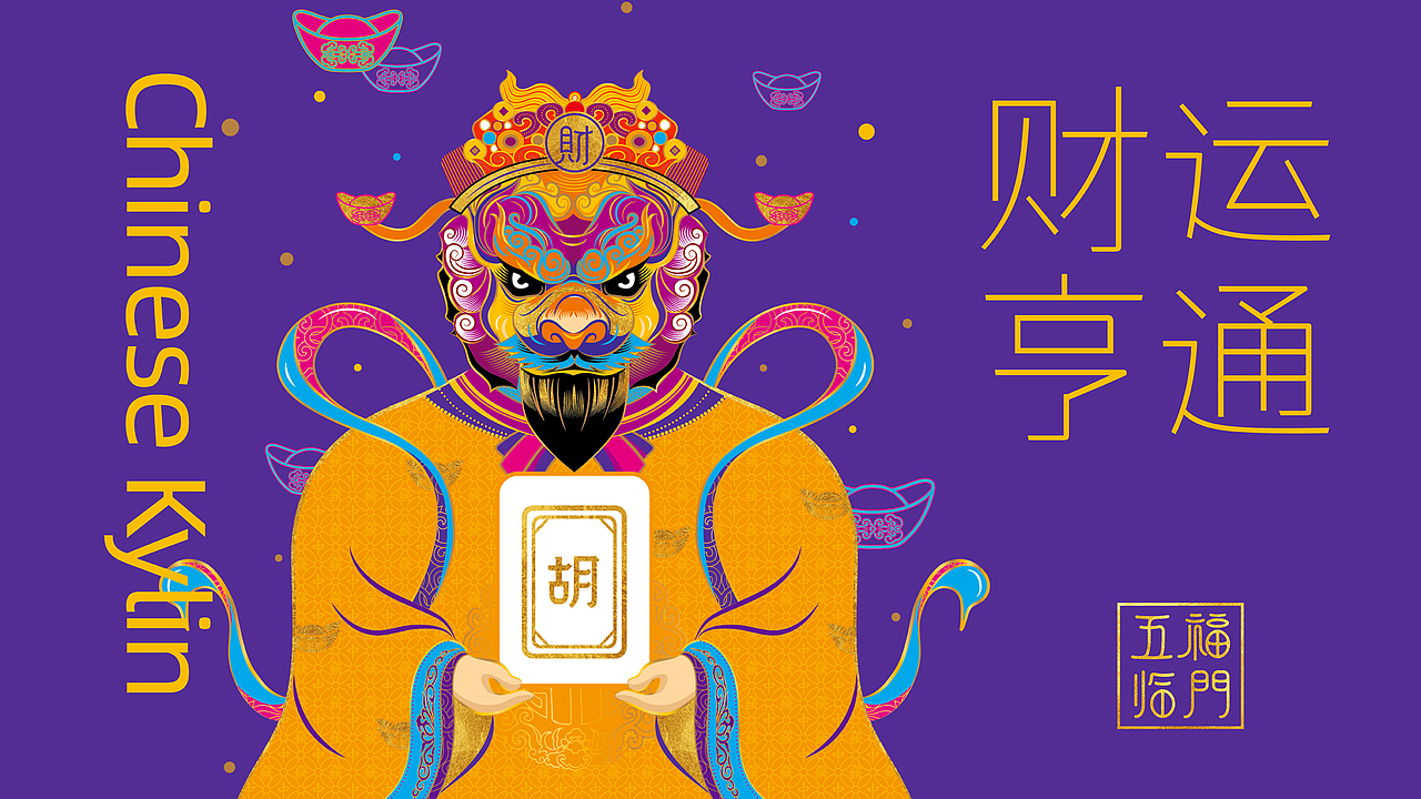福禄寿喜财-文创包装设计（图ZMjYzMDA4ODgw） - 包装 - 站酷设计师JING陈静宁波原创素材 - 站酷ZCOOL