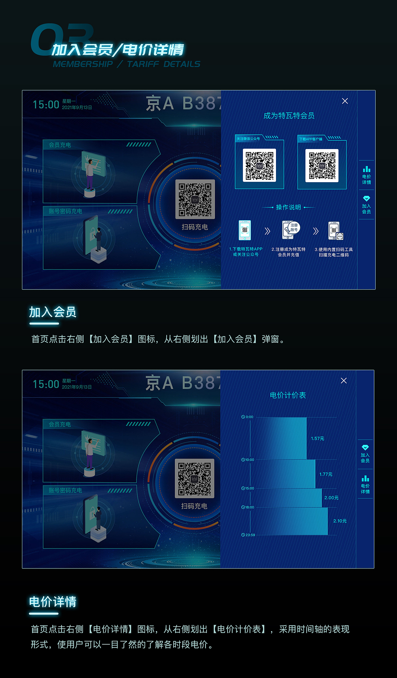 特瓦特超级充电站充电屏幕端页面设计（图ZMjc4MzY2MjIw） - 软件界面 - 站酷设计师AiZst原创素材 - 站酷ZCOOL