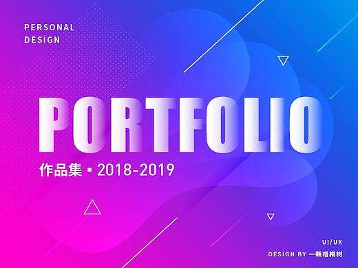 2019个人作品集