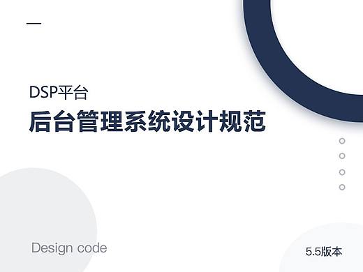 后台管理系统设计规范