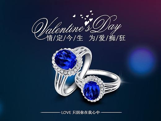 钻戒海报设计