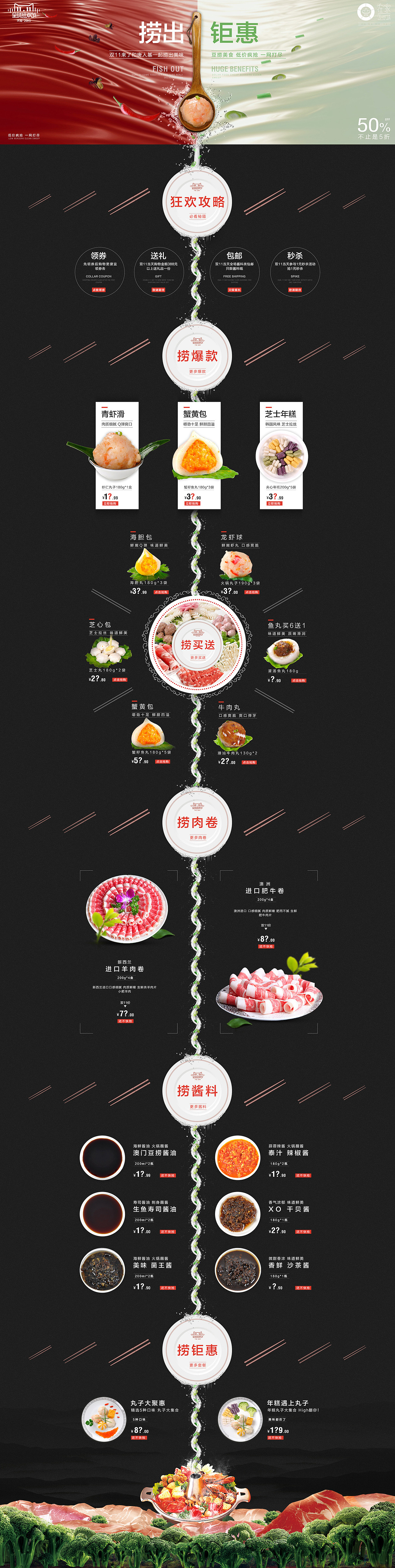 双11美食页面:火锅豆捞丸子网页/美食网页/美味食品/古典元素/简约简洁风格(图ZMzY0NDg3ODQ=) - 电商 - 站酷设计师倾享视觉原创素材 - 站酷ZCOOL