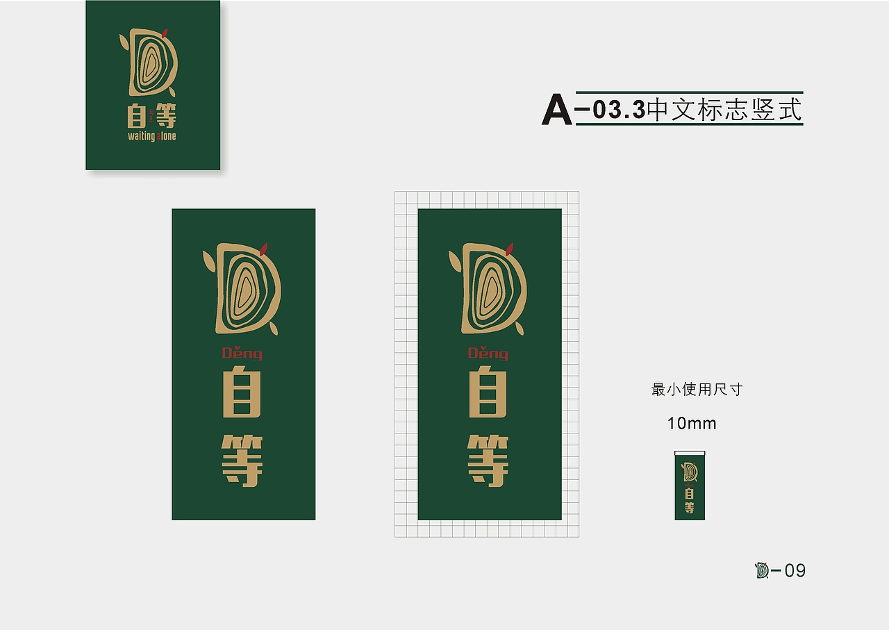 自等茶叶VI作业