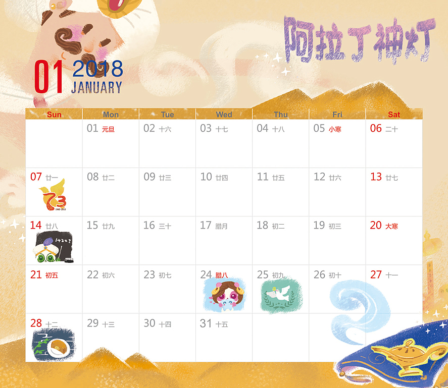 儿插-台历插画