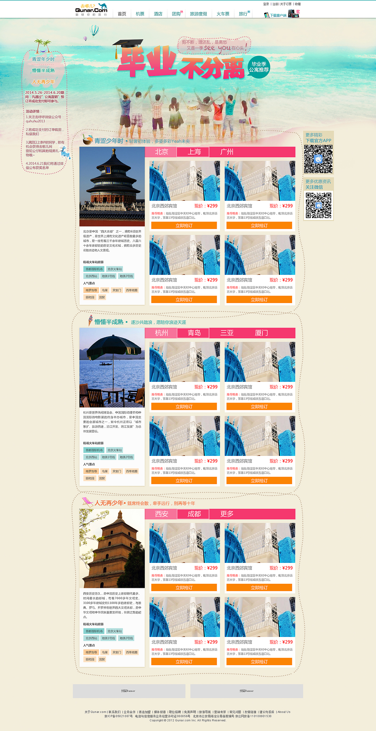 旅游类专题活动页（图ZOTMzNzczNzY=） - 运营设计 - 站酷设计师小鹿童童童鞋原创素材 - 站酷ZCOOL