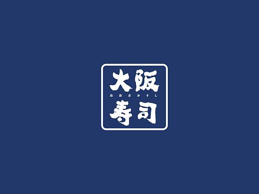 大阪寿司
