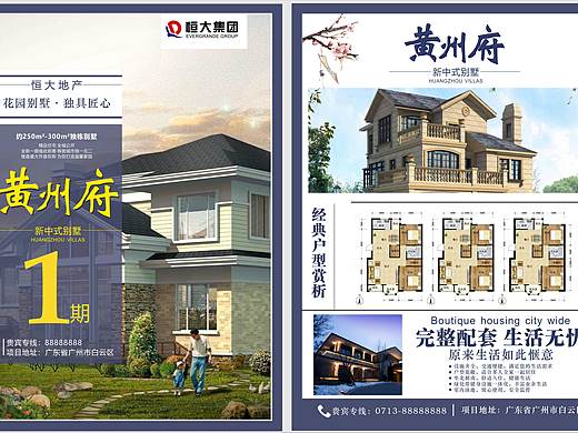 房地产宣传单
