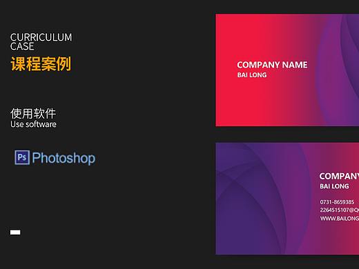野马教育：PS教程，PS名片设计与制作