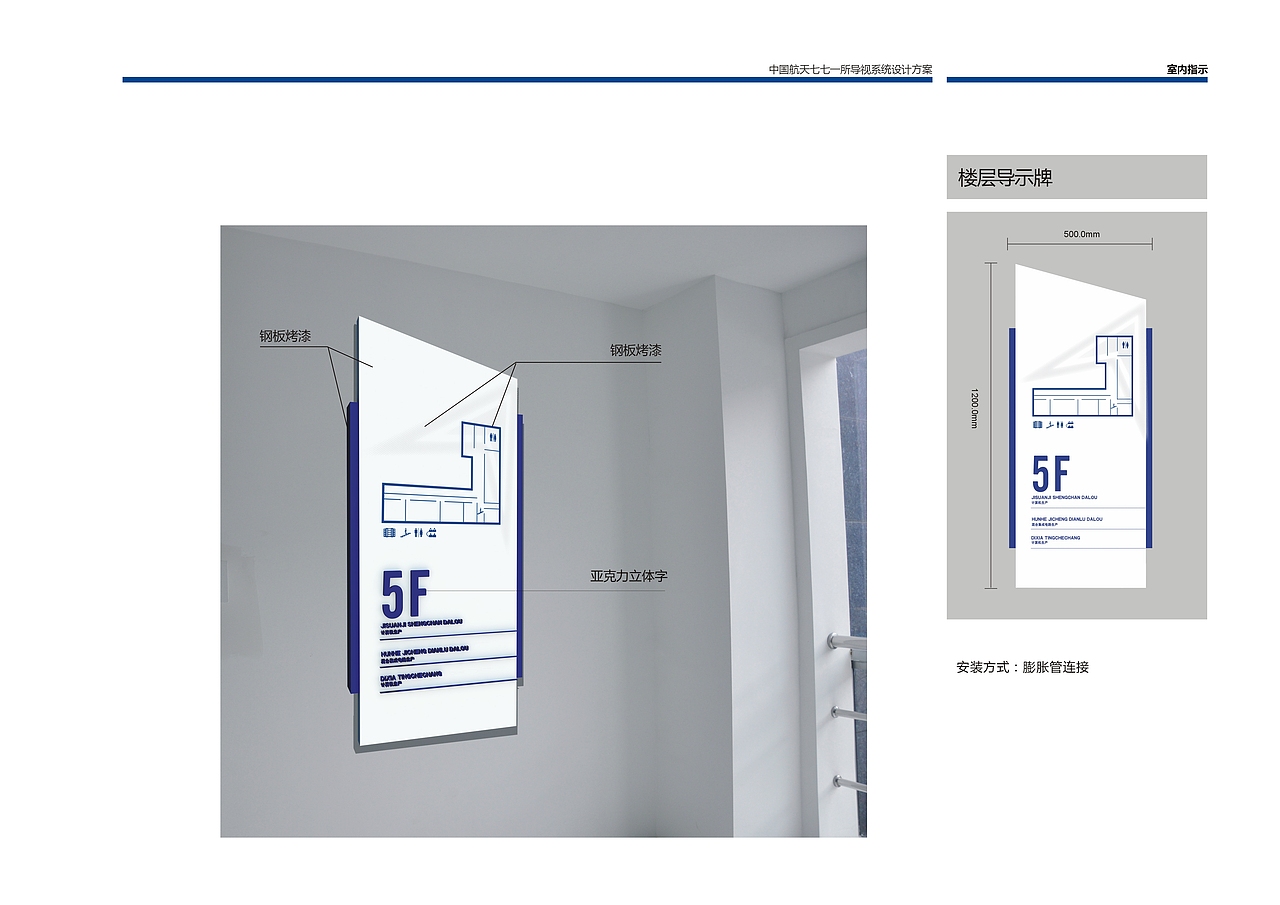 中国航天771研究所导视系统（图ZODM5NDk4NjA=） - 商业空间设计 - 站酷设计师宁缺无憾原创素材 - 站酷ZCOOL