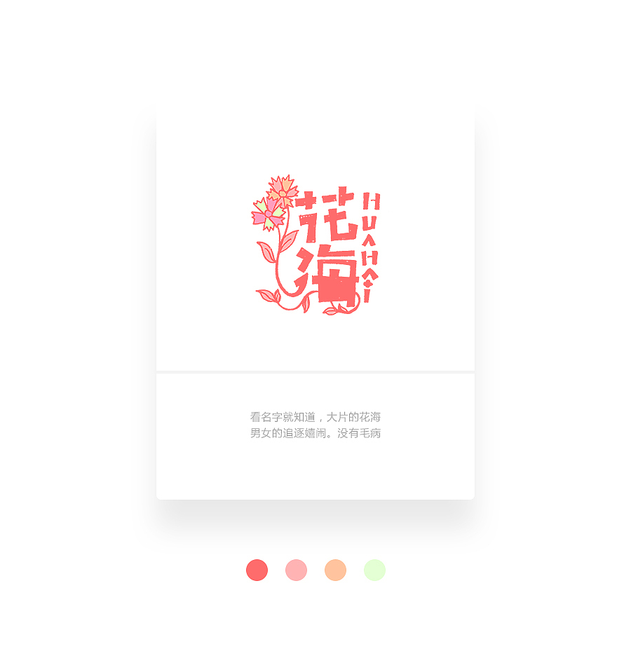 字画字说《周杰伦的那些歌》100曲（图ZOTEwOTY0NjA=） - 字体/字形 - 站酷设计师豆腐小僧原创素材 - 站酷ZCOOL