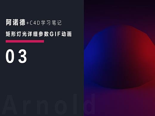 Arnold阿诺德学习笔记-矩形灯光参数详解