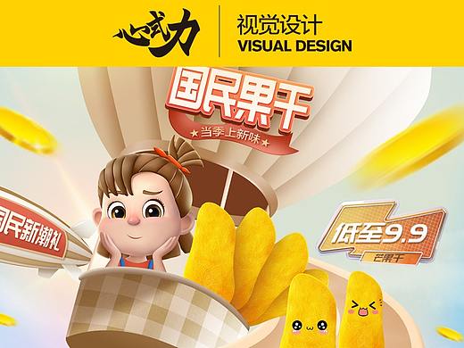 视觉设计丨食品首页