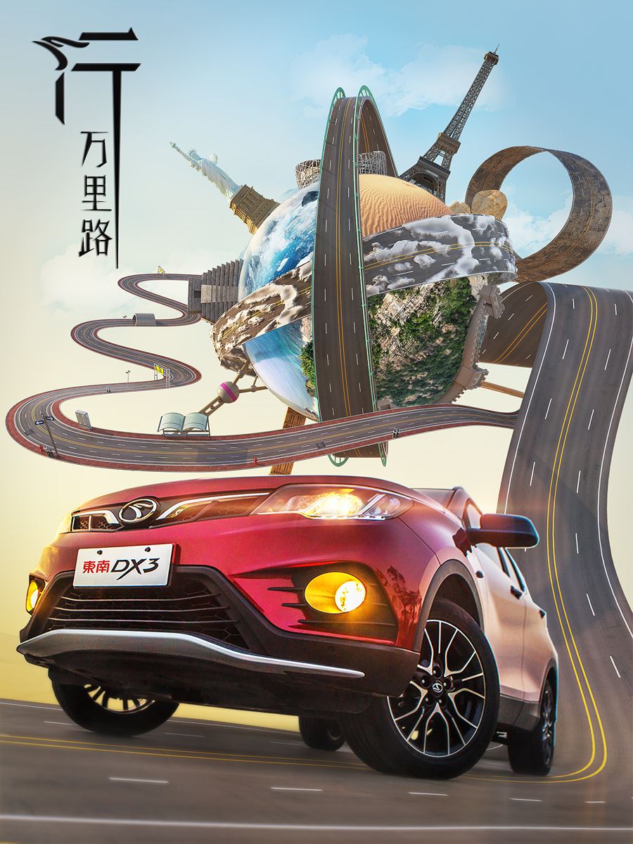 行万里路|平面|海报|鸟生鱼汤丶 - 原创作品 - 站