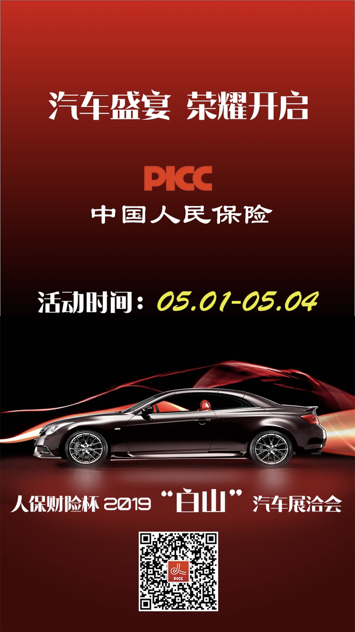 中国人保活动banner