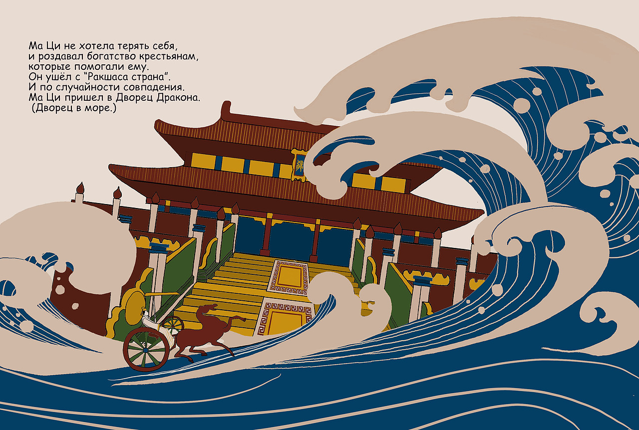 原创插画《聊斋志异之罗刹海市》第六篇章（图ZMTcyNDQxMjEy） - 绘本 - 站酷设计师颗一原创素材 - 站酷ZCOOL