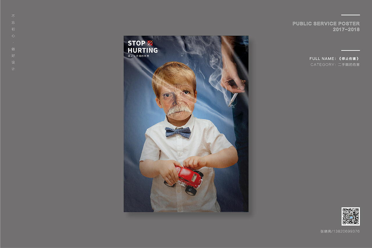 公益海报设计