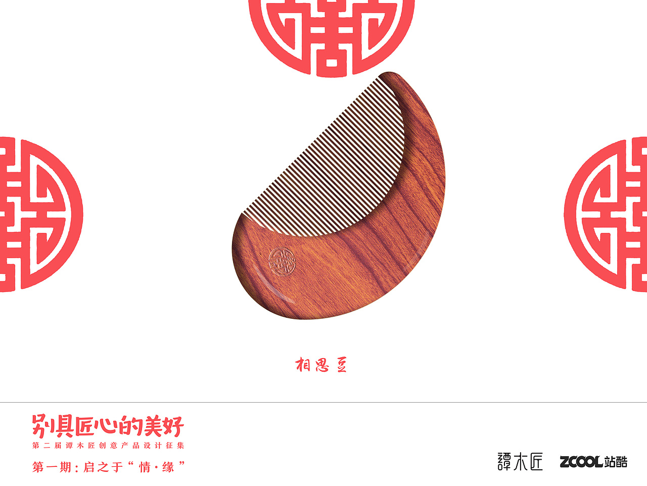 相思豆（图ZNTU1MTU3ODQ=） - 生活用品 - 站酷设计师小人物wogaga原创素材 - 站酷ZCOOL