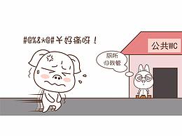 三格漫畫之廁所收費(fèi)標(biāo)準(zhǔn)