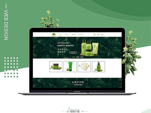 护肤品垂直电商网页