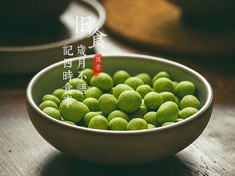 旧食｜芥末豆