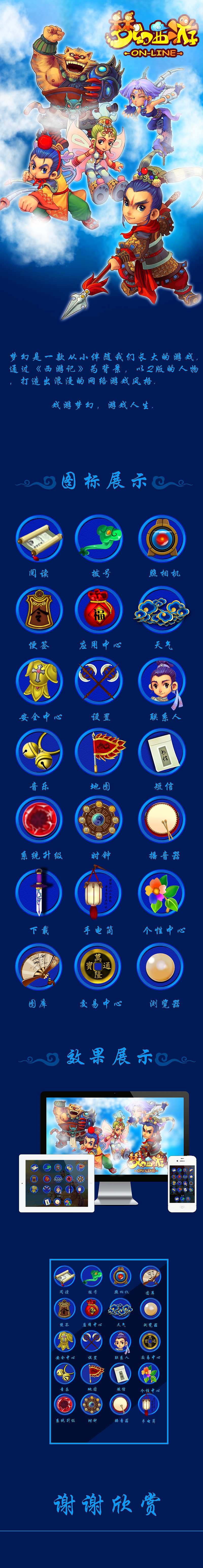 梦幻西游主题图标