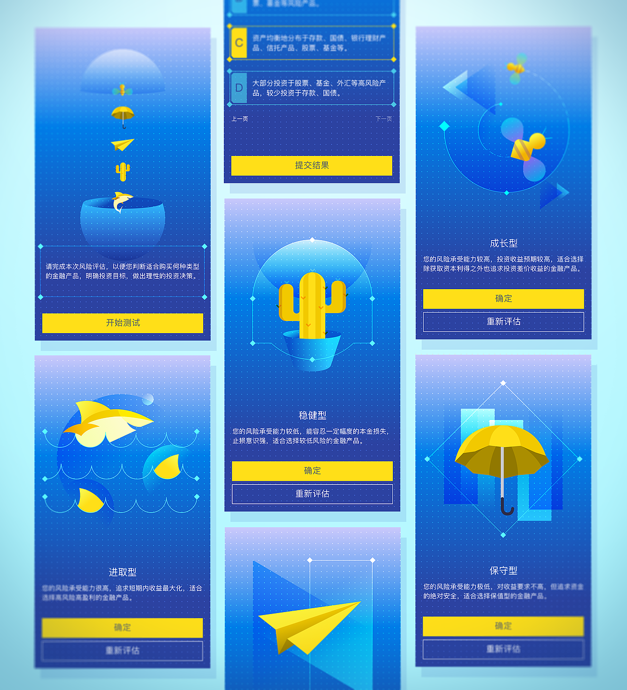 金融类APP 风险评估系列页面UI设计（图ZMTA1MTE4NTY0） - APP界面 - 站酷设计师the11原创素材 - 站酷ZCOOL