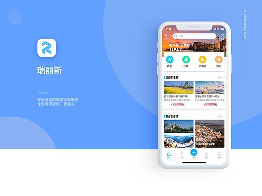 瑞丽斯旅行APP界面设计