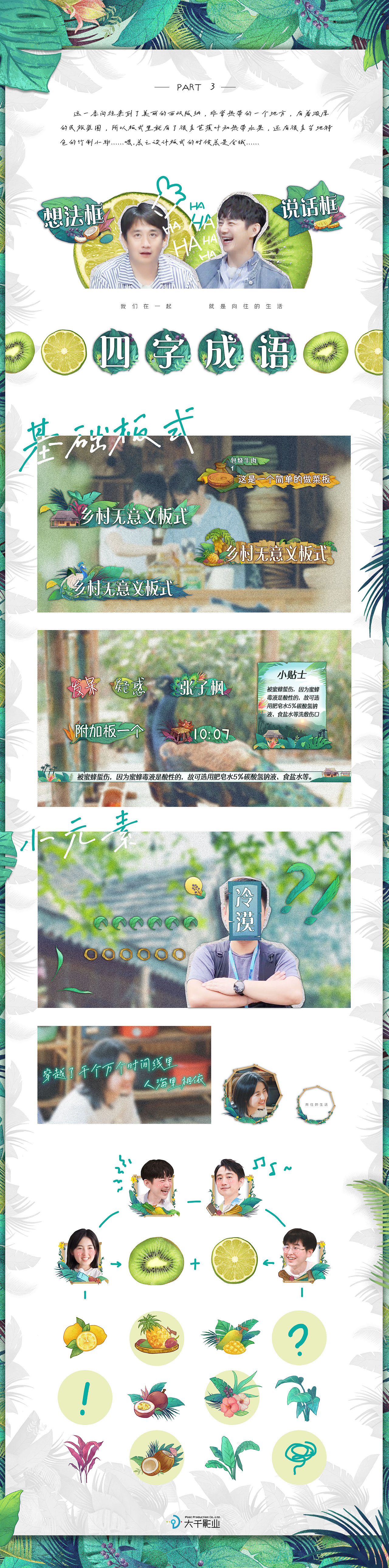 《向往的生活》第四季节目花字以及动画包装-大千影业（图ZMjA2ODc5ODE2） - 栏目片头 - 站酷设计师OHA_Studio原创素材 - 站酷ZCOOL